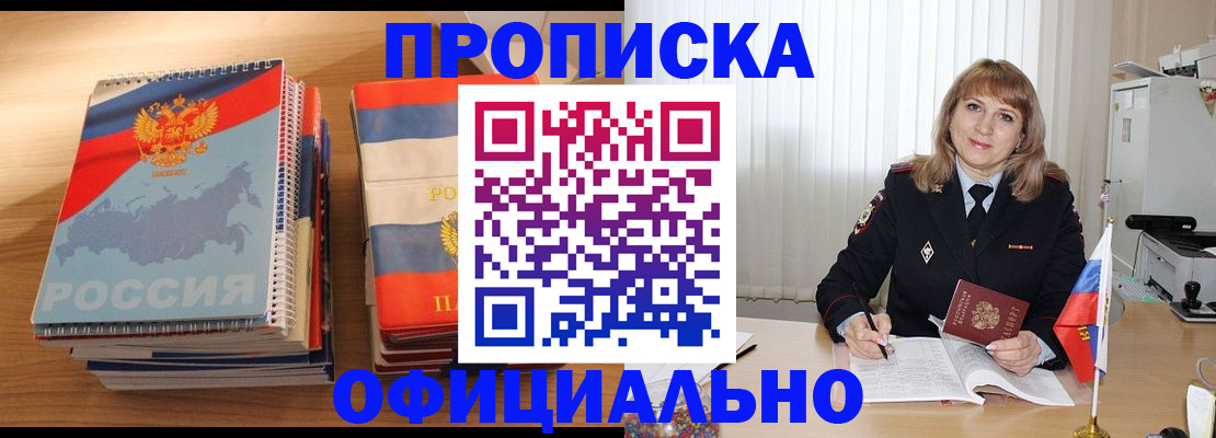 прописка паспорт в Яровом