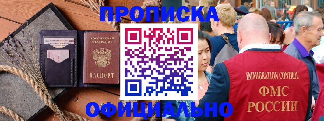прописка регистрация в Яровом