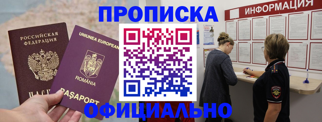 временная регистрация гарантия в Яровом