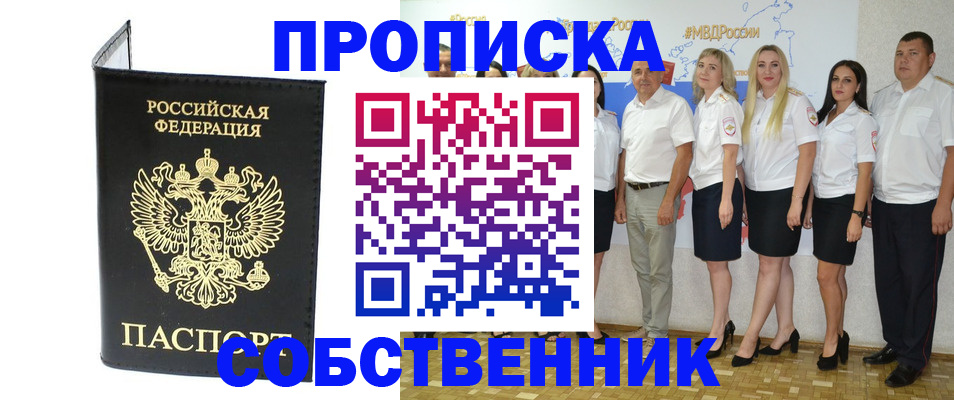 прописка в Яровом