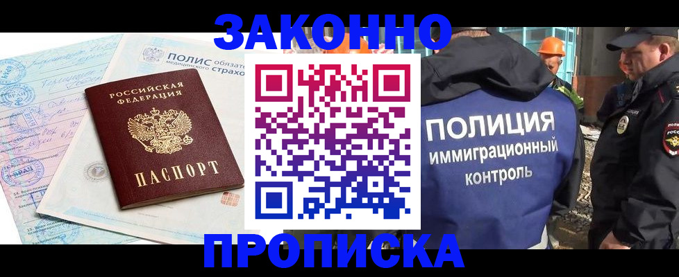 прописка для школы в Яровом