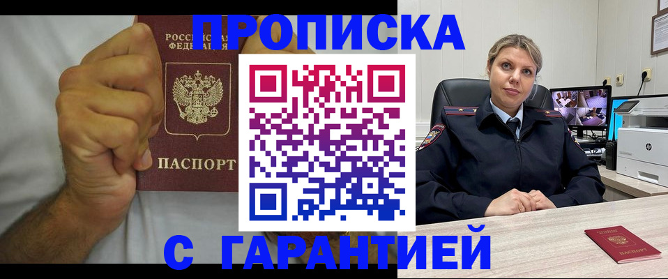 прописка ребенка в Яровом